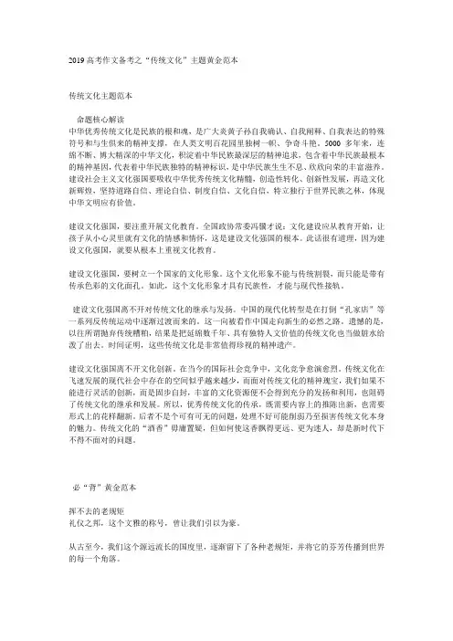 2019高考作文备考之“传统文化”主题黄金范本