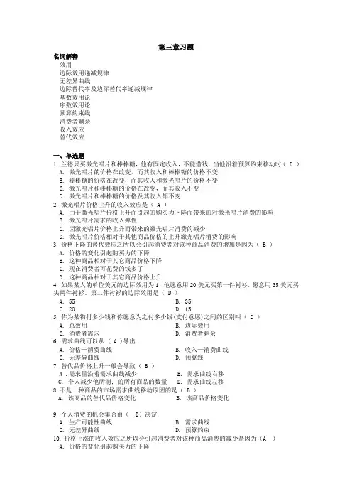 西方经济学(高鸿业版)第三章习题及答案