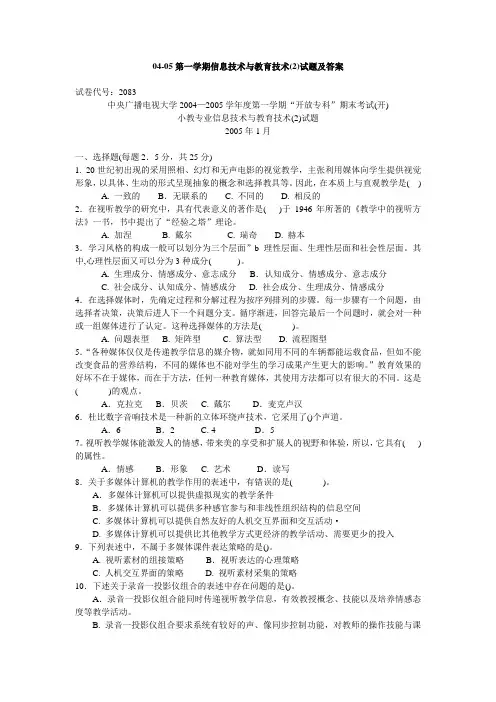 信息技术与教育技术(2)试题及答案