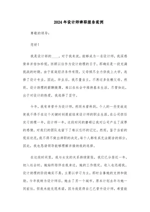 2024年设计师辞职报告范例（三篇）