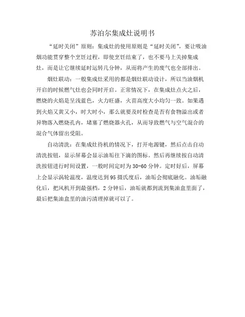 苏泊尔集成灶说明书