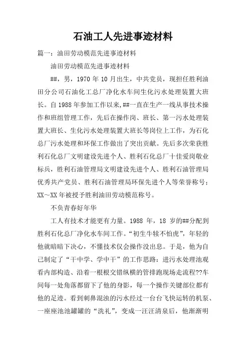 石油工人先进事迹材料doc