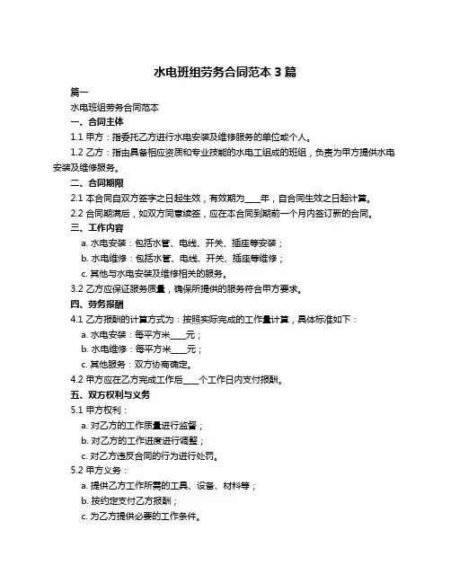 水电班组劳务合同范本3篇
