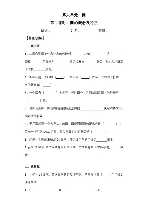 五年级数学下册  基础+拔高 6.1圆的概念及特点基础+拔高 一课一练(含答案)(苏教版)