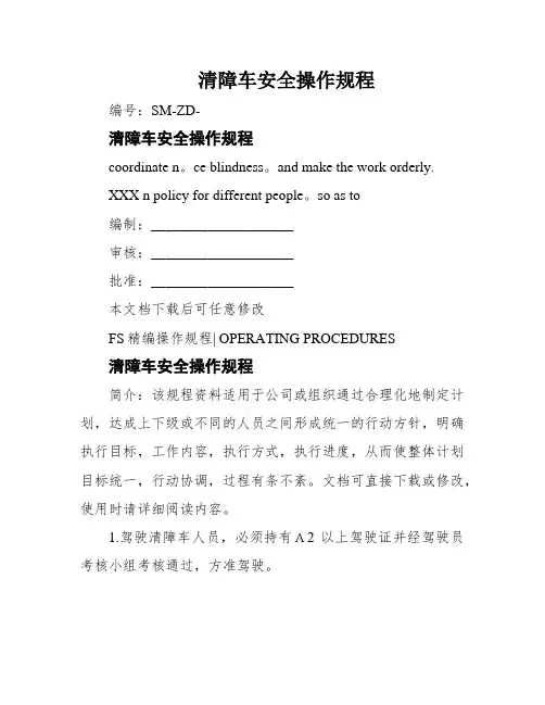 清障车安全操作规程