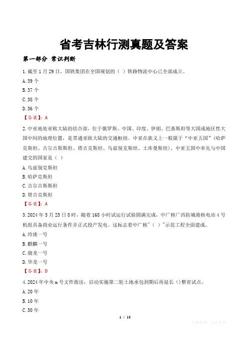 省考吉林行测真题及答案