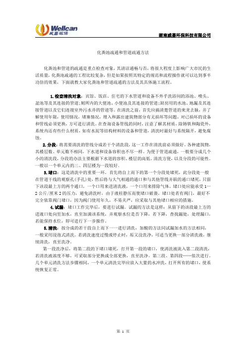 化粪池疏通和管道疏通方法