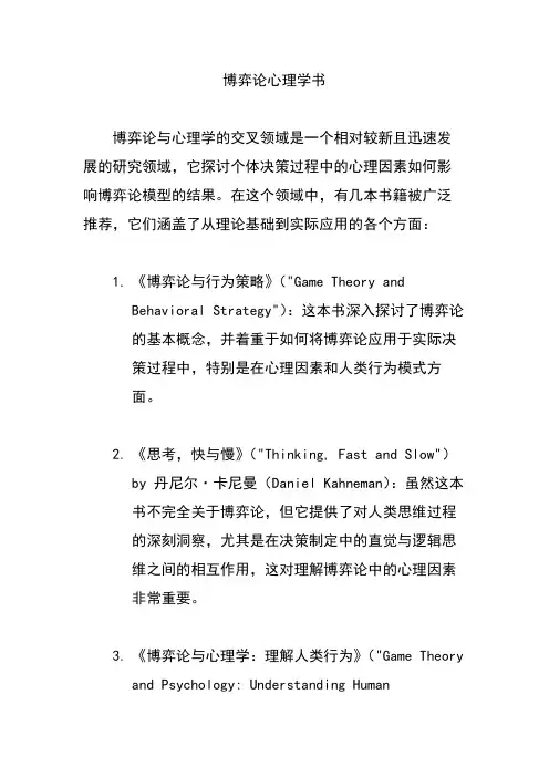 博弈论心理学书