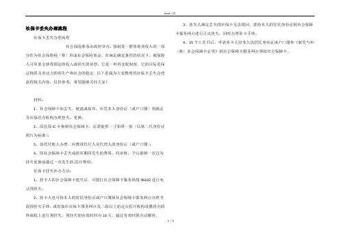 社保卡丢失办理流程
