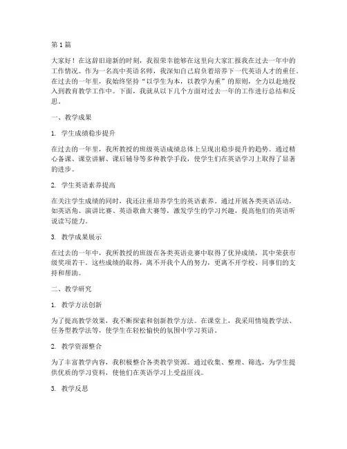 高中英语名师年终述职(3篇)