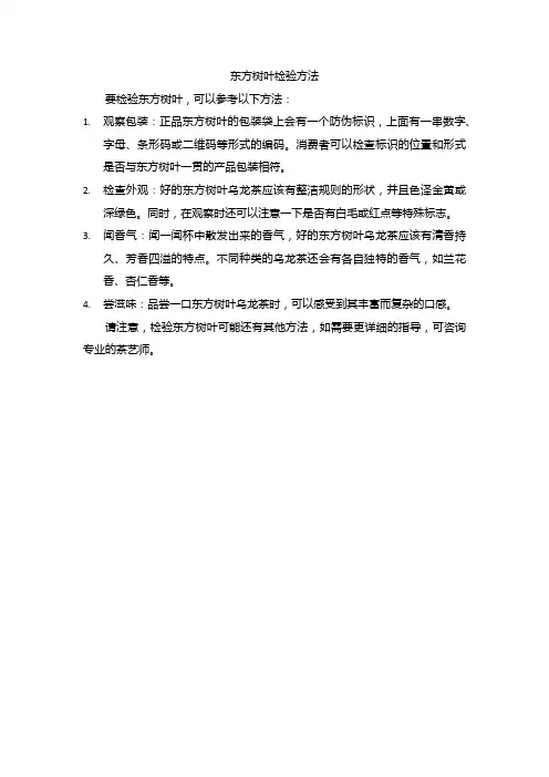 东方树叶检验方法