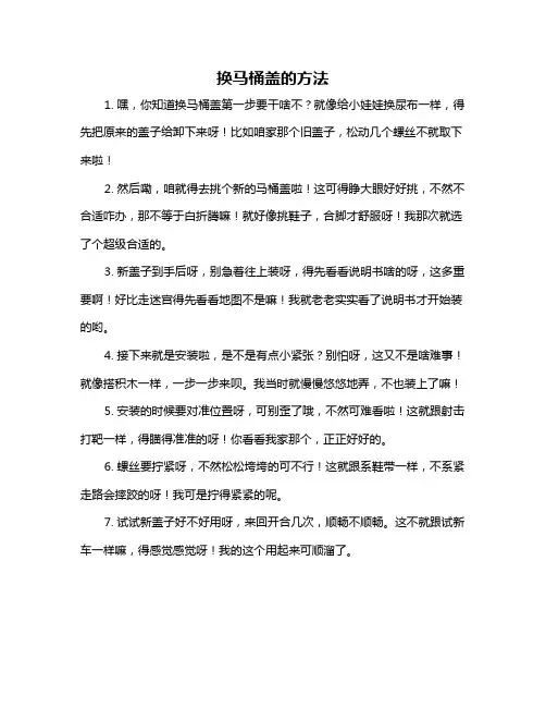 换马桶盖的方法