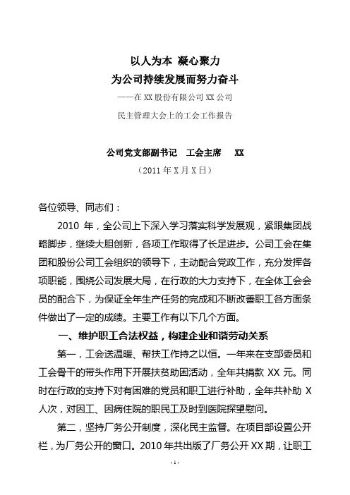 2011年工会工作报告