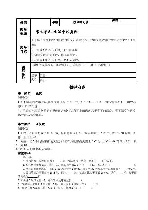 北师大四年级上册第7单元《生活中的负数》知识点复习及随堂练习