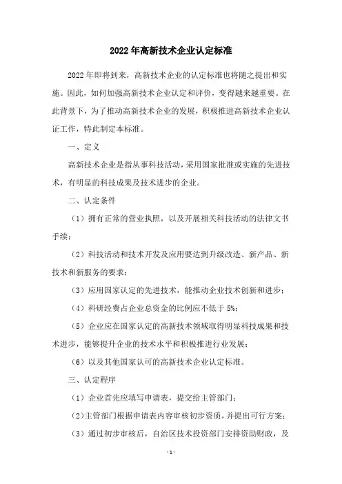 2022年高新技术企业认定标准