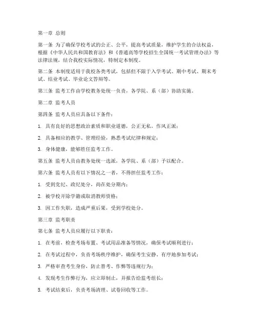 学校监考制度条例