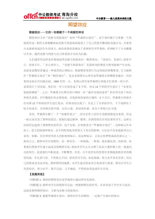 期望效应
