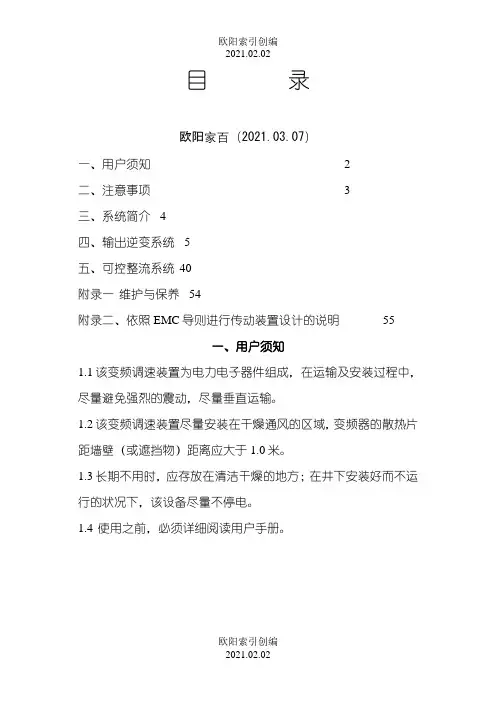 变频器说明书大全之欧阳索引创编