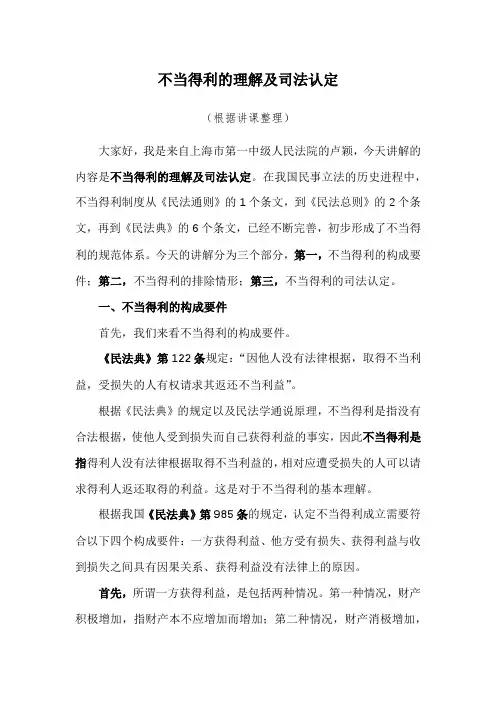 不当得利的理解及司法认定(收藏)