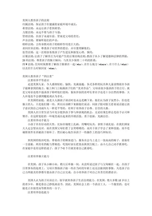 美国教育孩子的法则