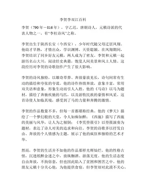 李贺李双江百科
