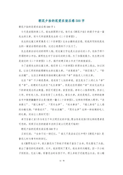 朝花夕拾的范爱农读后感500字
