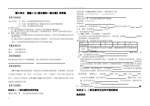 第六单元课题3二氧化碳和一氧化碳导学案