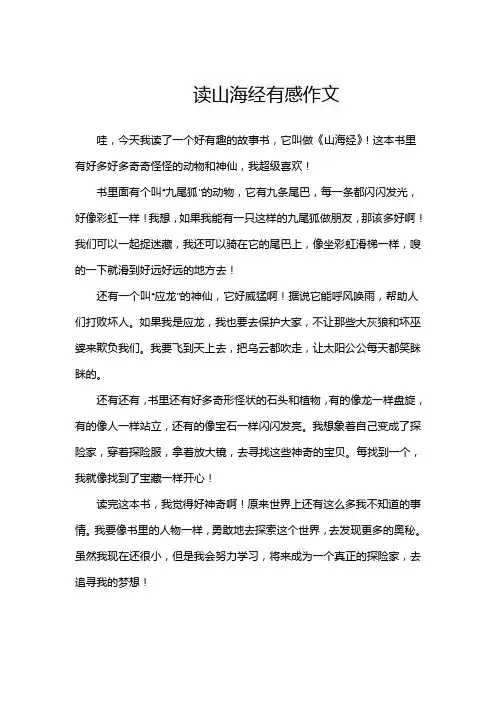 读山海经有感作文