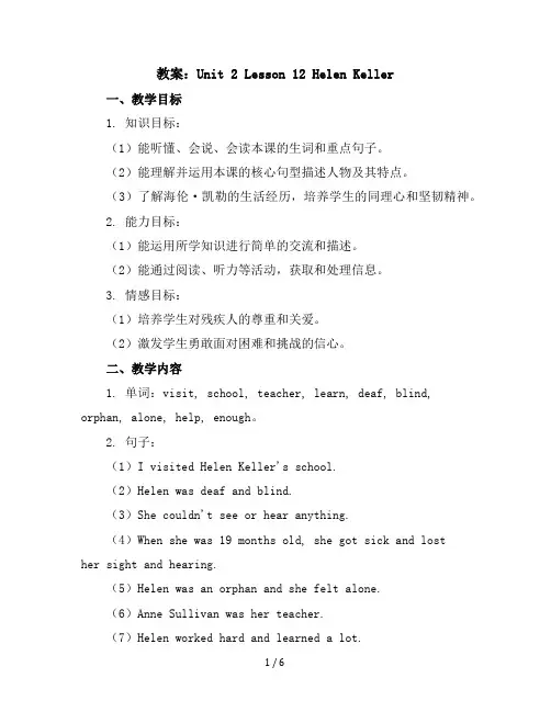 Unit2Lesson12HelenKeller(教案)冀教版(三起)英语六年级下册