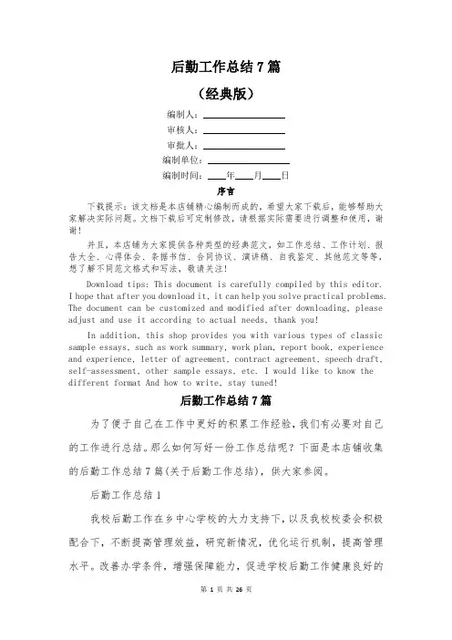 后勤工作总结7篇