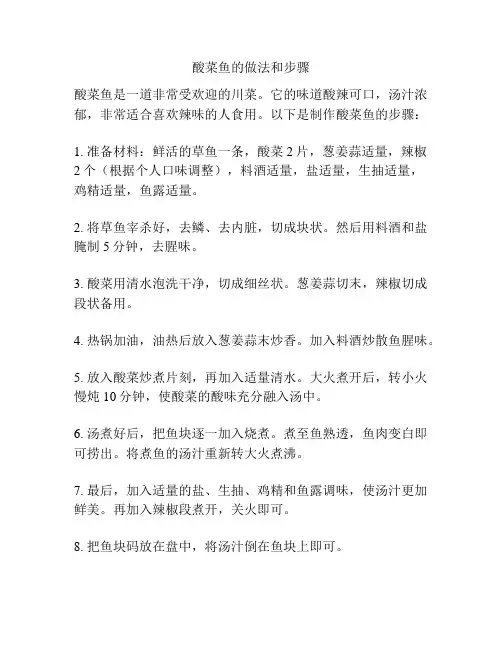 酸菜鱼的做法和步骤