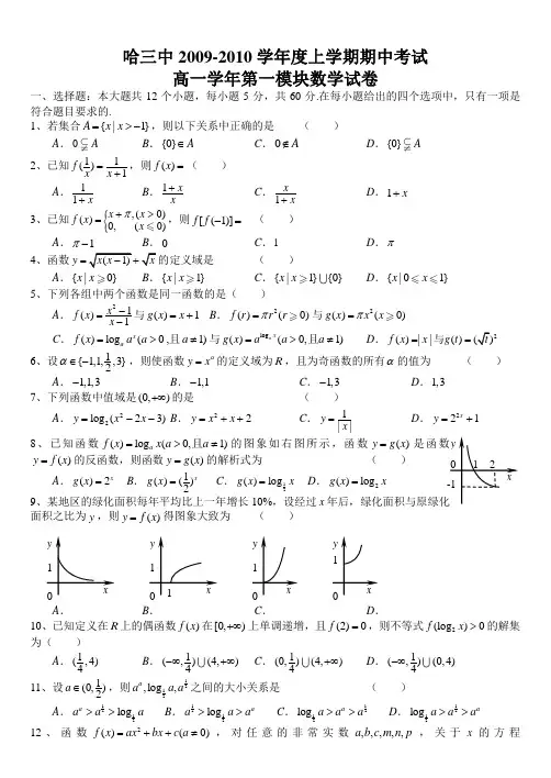 哈三中高一上学期数学期中考试