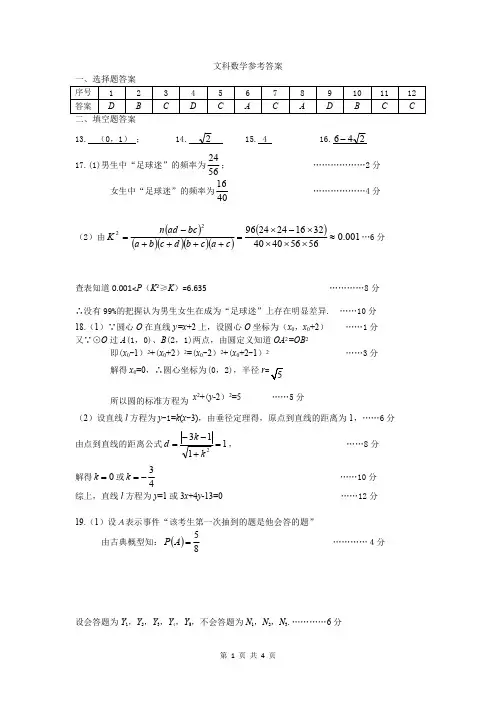 高二数学文科答案
