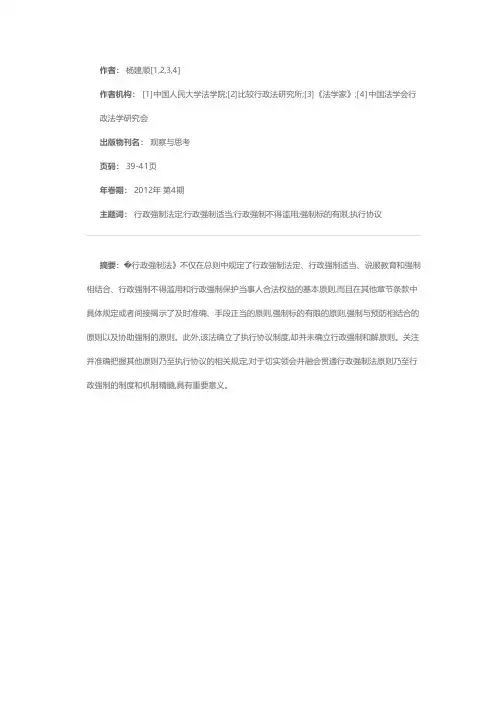 行政强制法原则的理解和运用