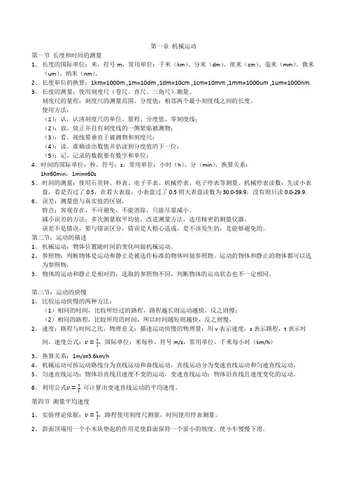 八年级上册物理人教版第一章第二章知识点总结