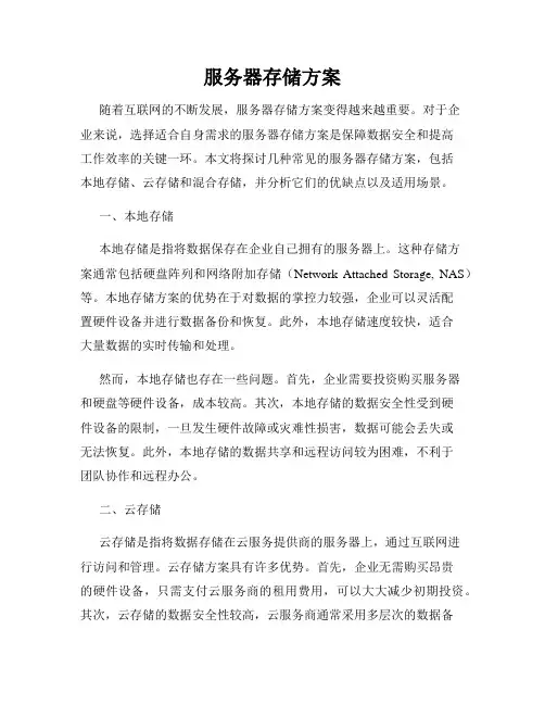 服务器存储方案