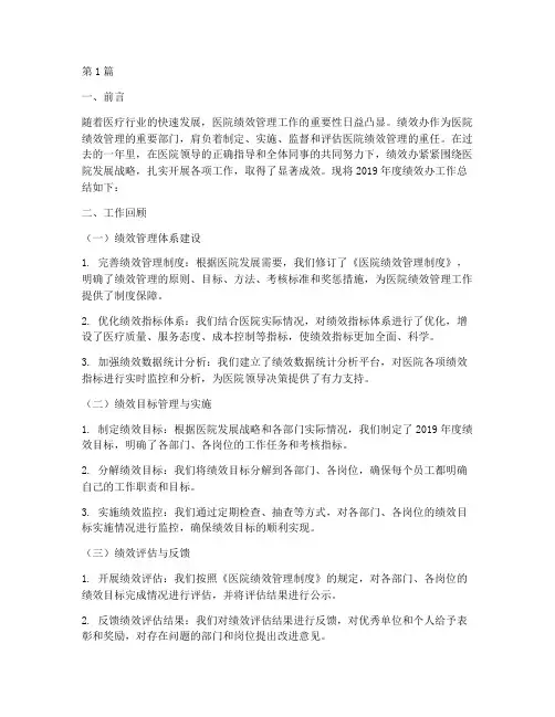 医院绩效办年终总结范文(3篇)