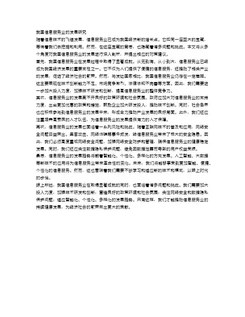 我国信息服务业的发展研究