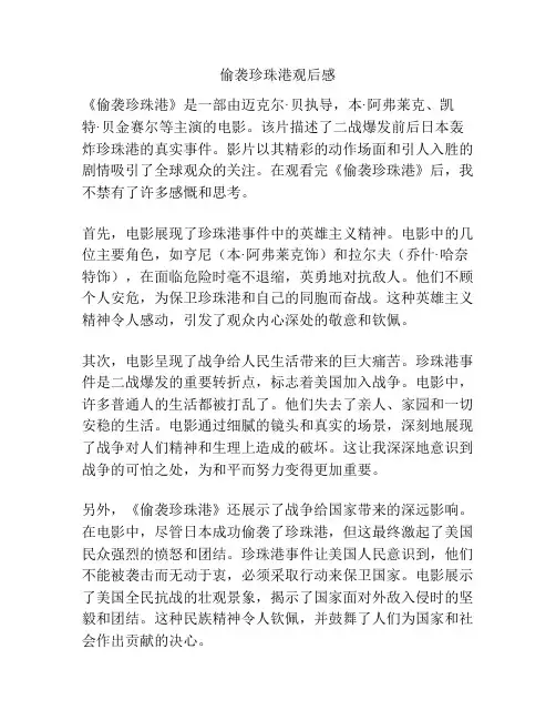 偷袭珍珠港观后感