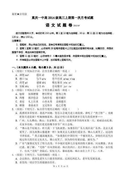 重庆一中高2014级高三上期第一次月考试题(附答案解析)