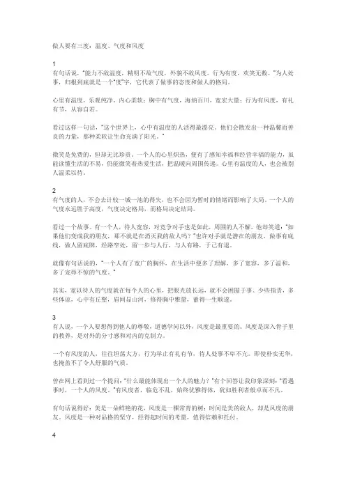 做人要有三度：温度、气度和风度