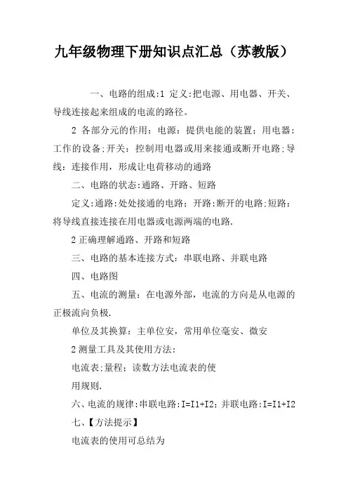 九年级物理下册知识点汇总(苏教版)