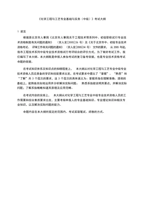 化学工程与工艺专业(中级考试大纲)