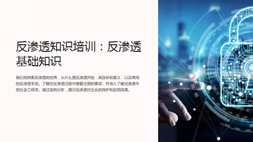 反渗透知识培训反渗透基础知识