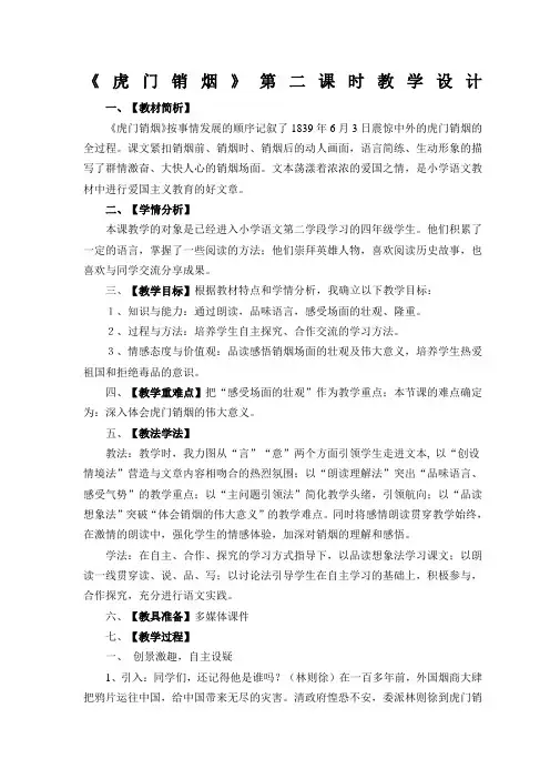 虎门销烟》教学设计