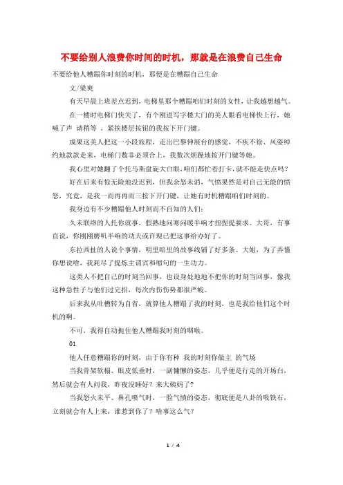 不要给别人浪费你时间的机会,那就是在浪费自己生命