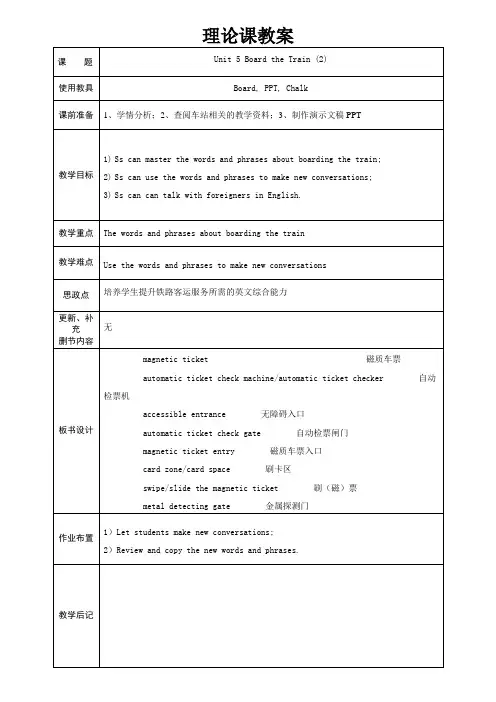 铁路客运英语 教案 unit 5 Board the Train (2)