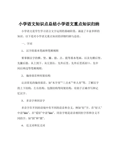 小学语文知识点总结小学语文重点知识归纳