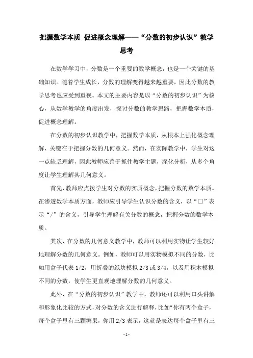 把握数学本质 促进概念理解——“分数的初步认识”教学思考
