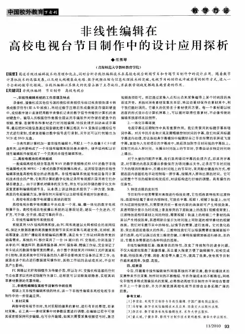非线性编辑在高校电视台节目制作中的设计应用探析